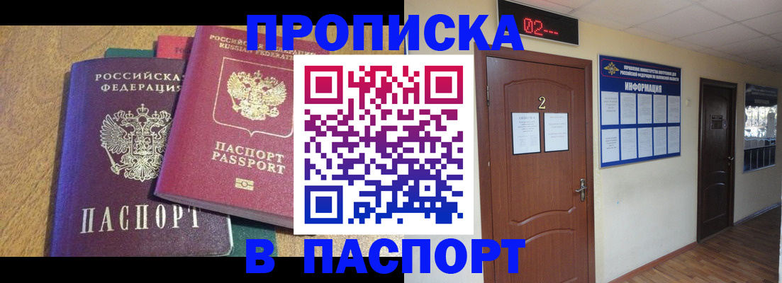 прописка ребенка в Бузулуке