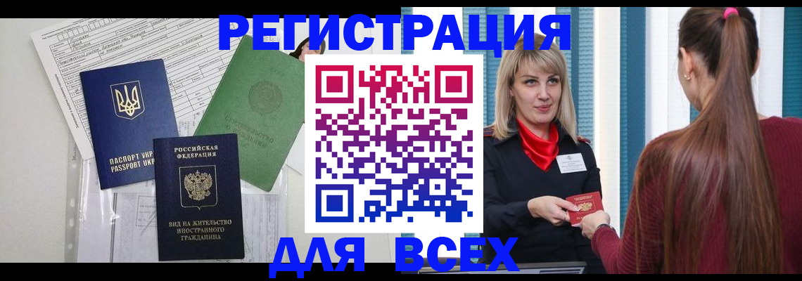 прописка регистрация в Бузулуке