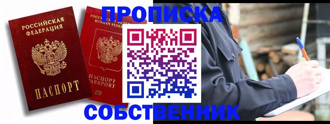 прописка паспорт в Бузулуке