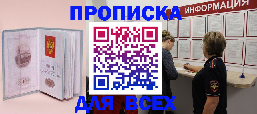 прописка паспорт в Бузулуке