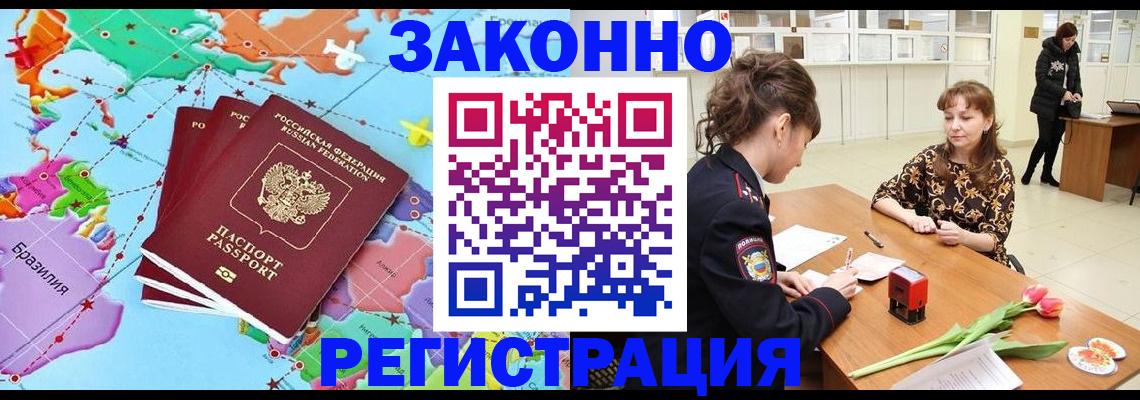 миграционный учет в Бузулуке