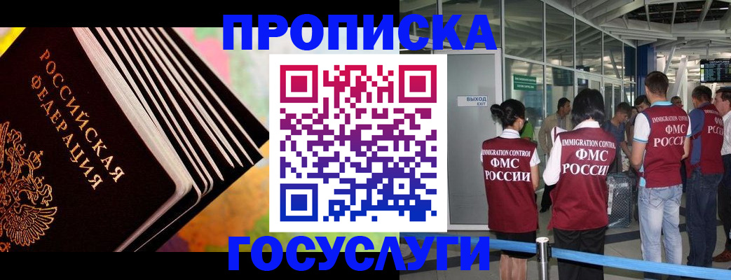 где прописаться в Бузулуке